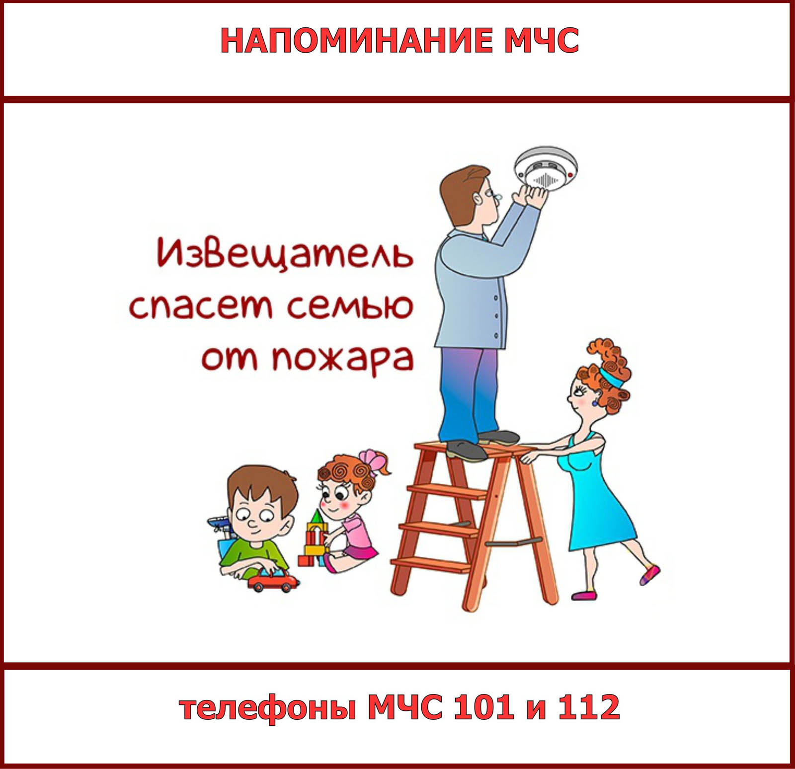 _извещатель спасет семью